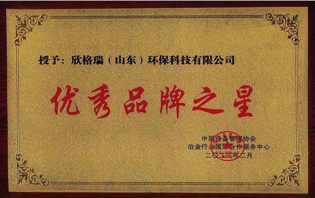 冶金行業優秀品牌